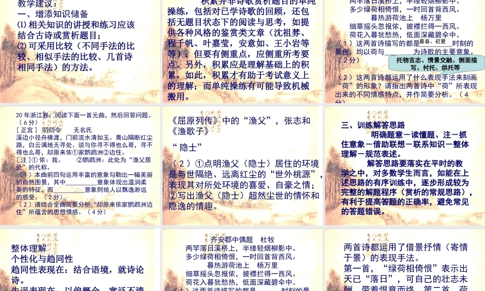 古诗鉴赏试题解析与复习建议