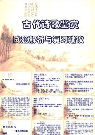 古诗鉴赏试题解析与复习建议