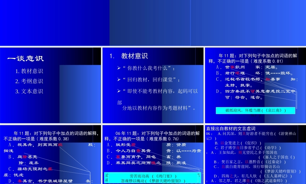 古诗文阅读复习备考漫谈