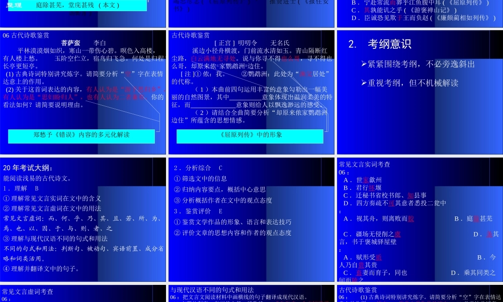 古诗文阅读复习备考漫谈