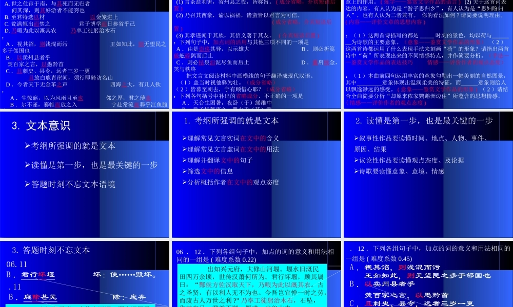 古诗文阅读复习备考漫谈