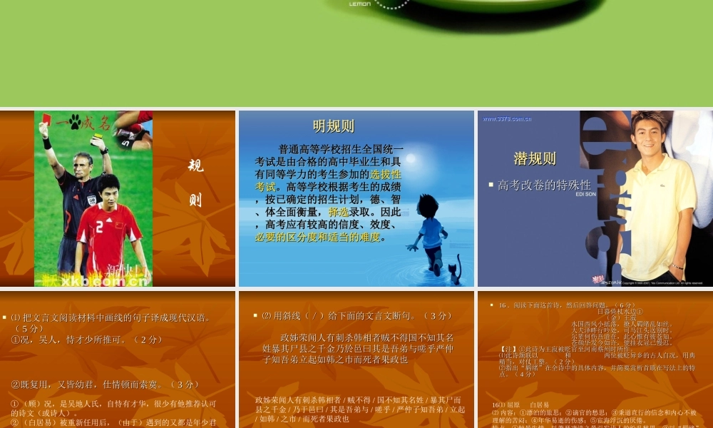 古诗文阅读阅卷情况分析与复习建议