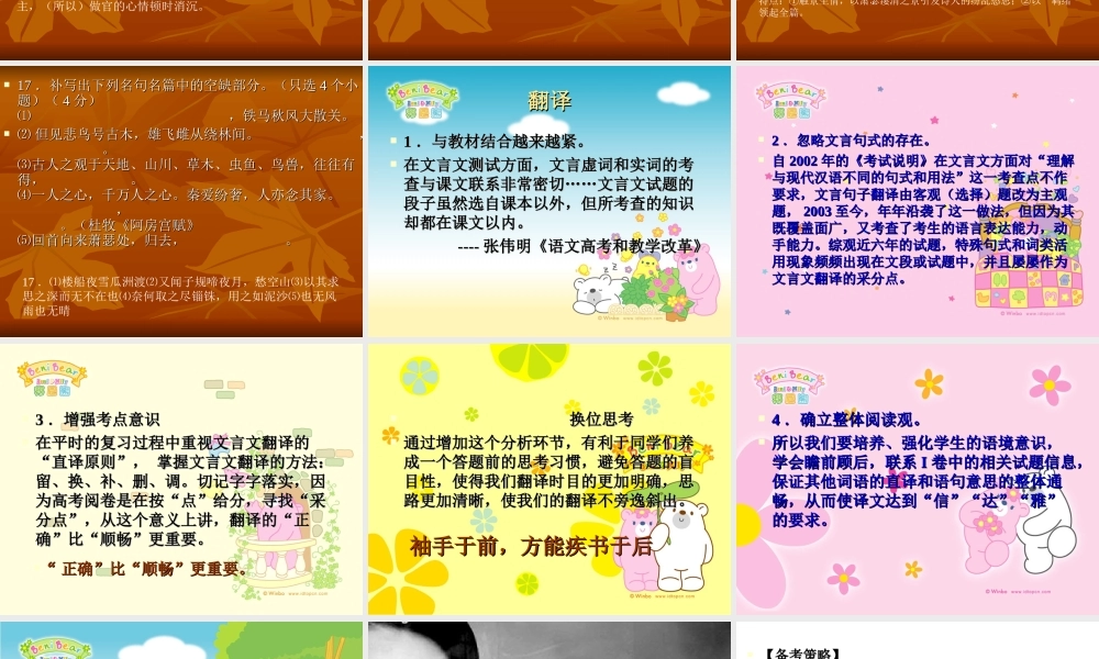 古诗文阅读阅卷情况分析与复习建议