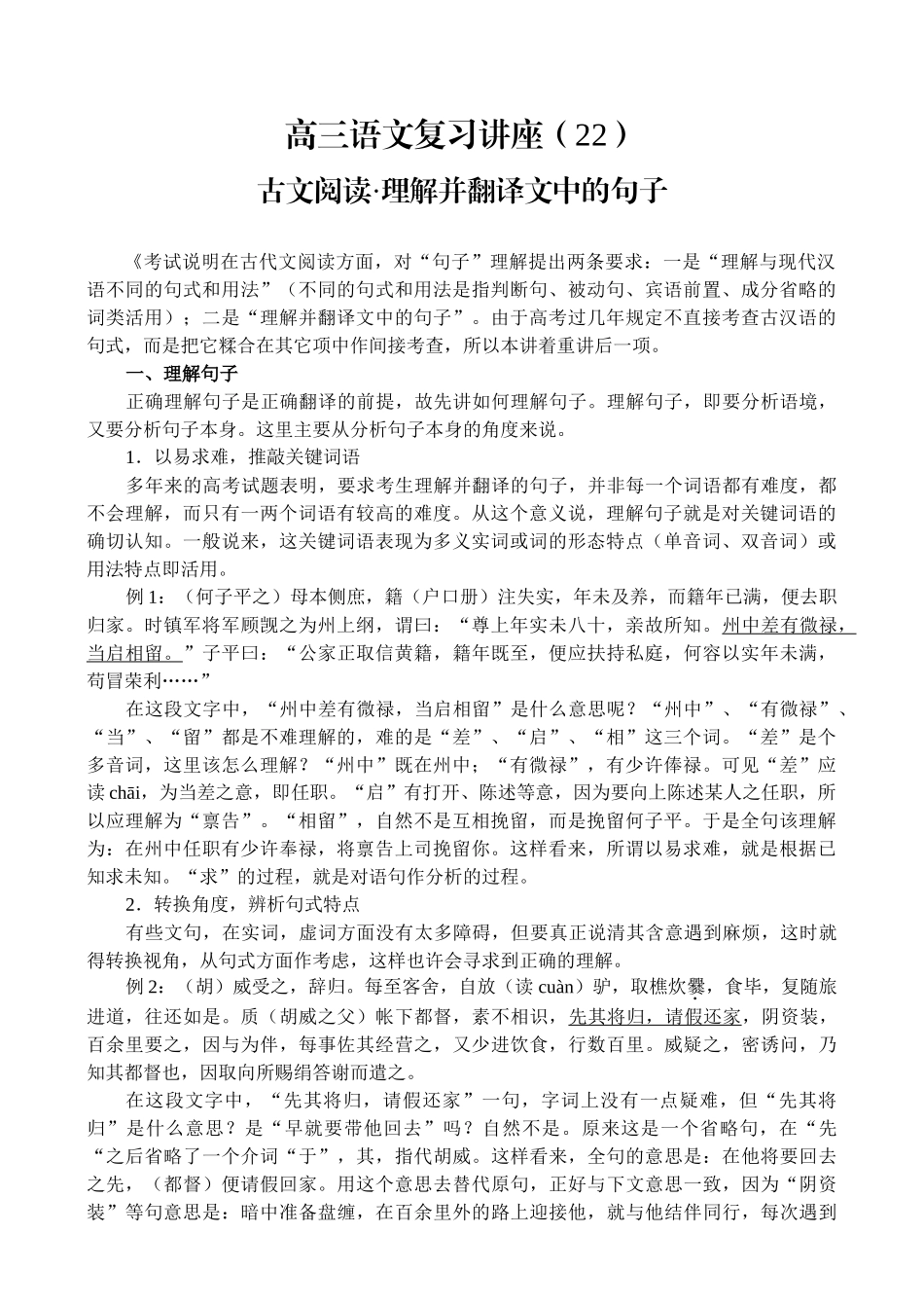 古文阅读·理解并翻译文中的句子高三语文复习讲座_第1页