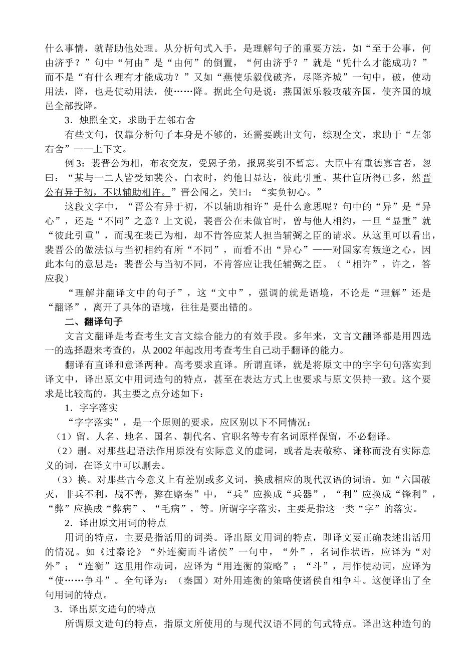 古文阅读·理解并翻译文中的句子高三语文复习讲座_第2页
