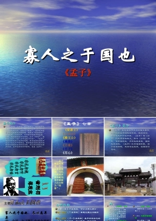 寡人之于国也《孟子》