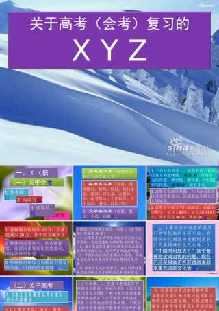 关于高考（会考）复习的xyz