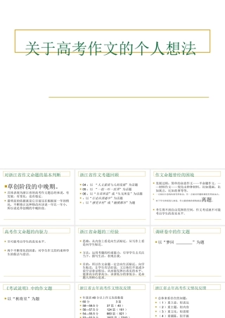 关于作文复习的个人想法