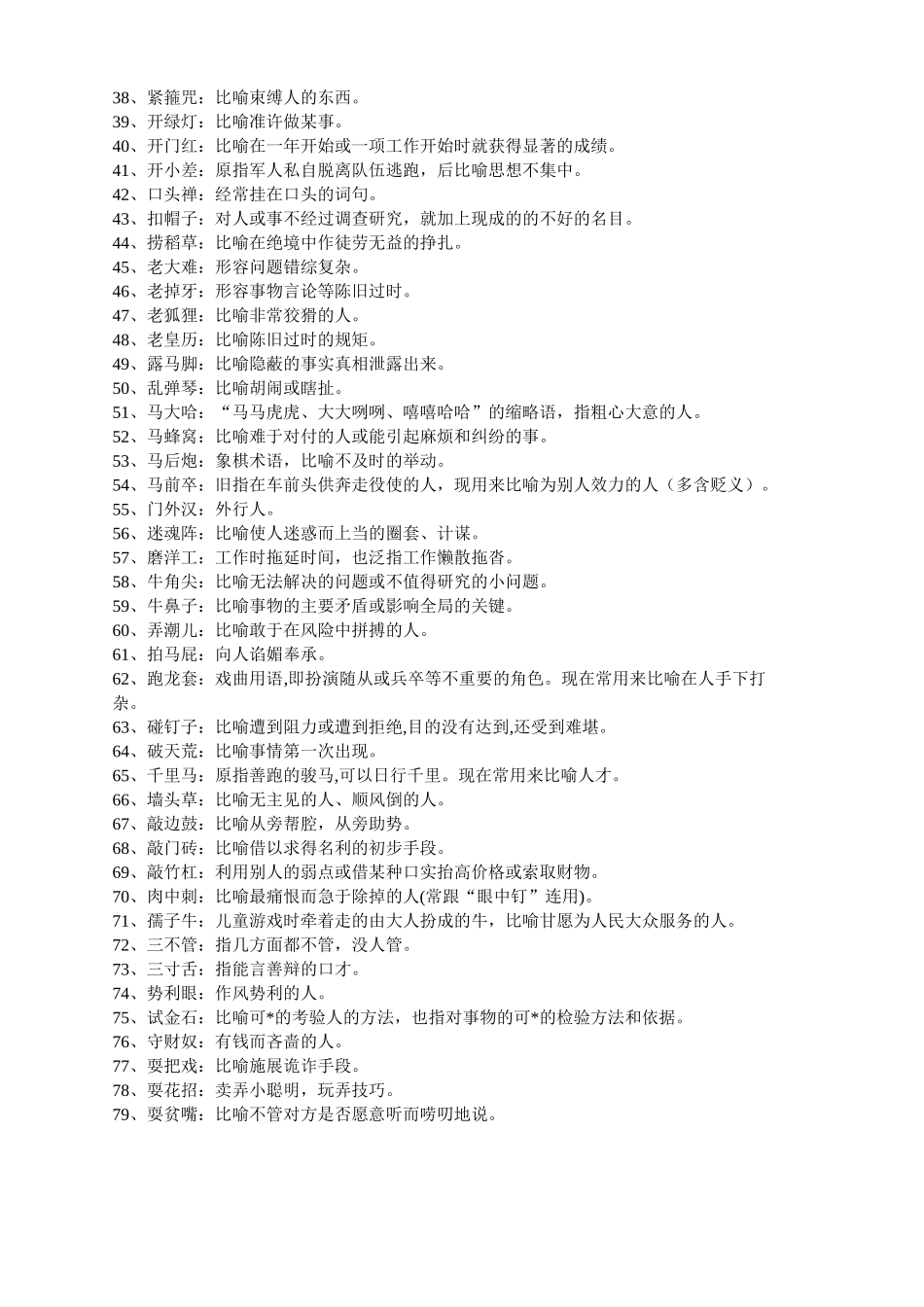惯用语精编及详解（共收集2个）_第2页