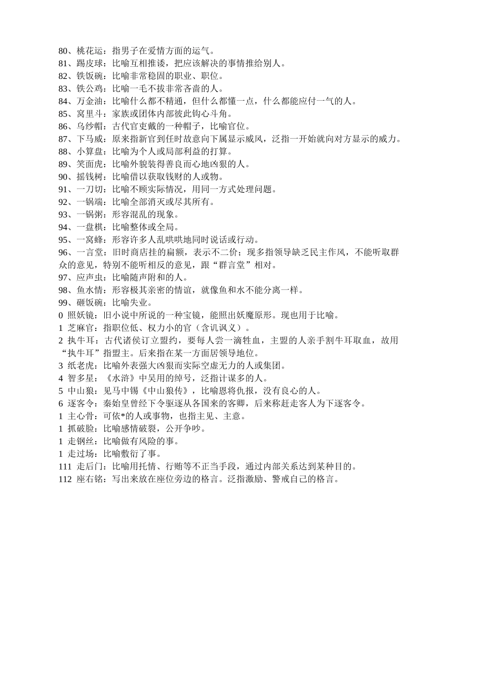 惯用语精编及详解（共收集2个）_第3页