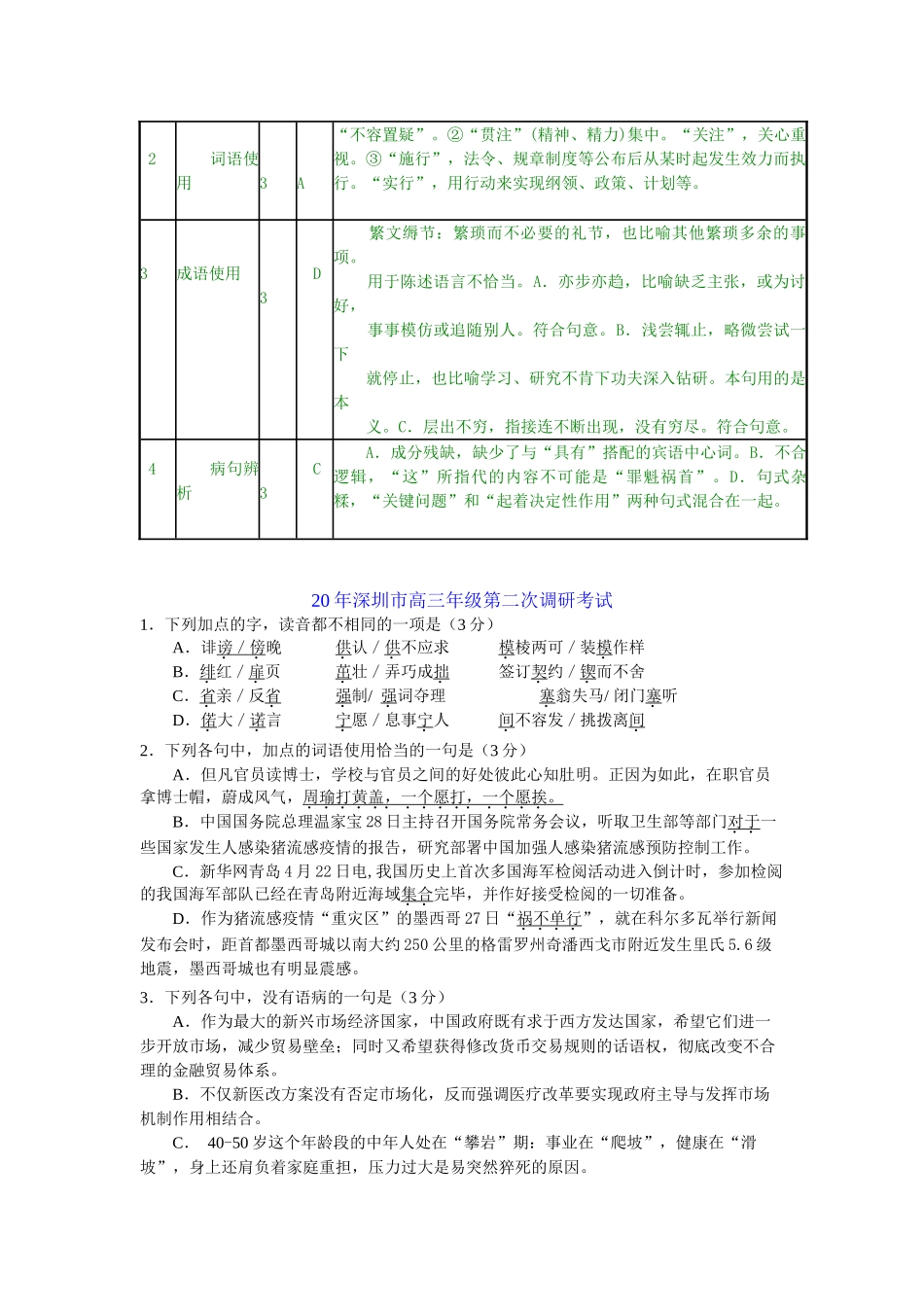 广东省各市二三模及押题预测试卷分类精编基础知识专题_第2页
