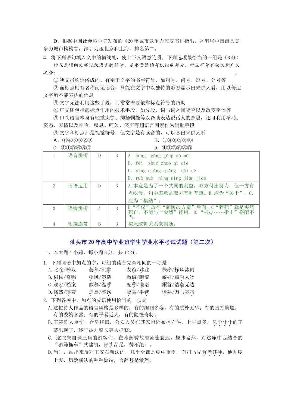 广东省各市二三模及押题预测试卷分类精编基础知识专题_第3页