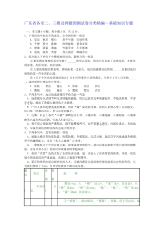 广东省各市二三模及押题预测试卷分类精编基础知识专题