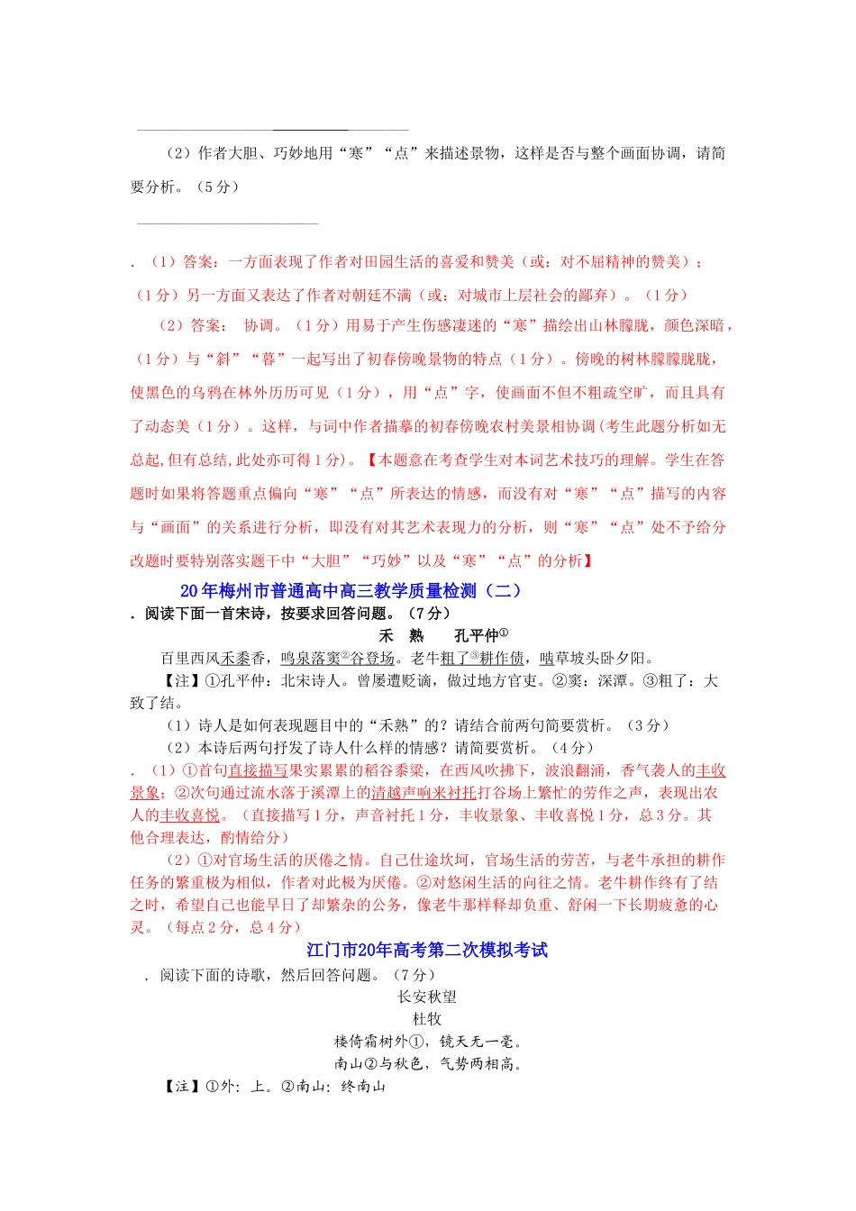 广东省各市二三模及押题预测试卷分类精编诗歌鉴赏专题_第3页