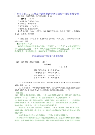 广东省各市二三模及押题预测试卷分类精编诗歌鉴赏专题
