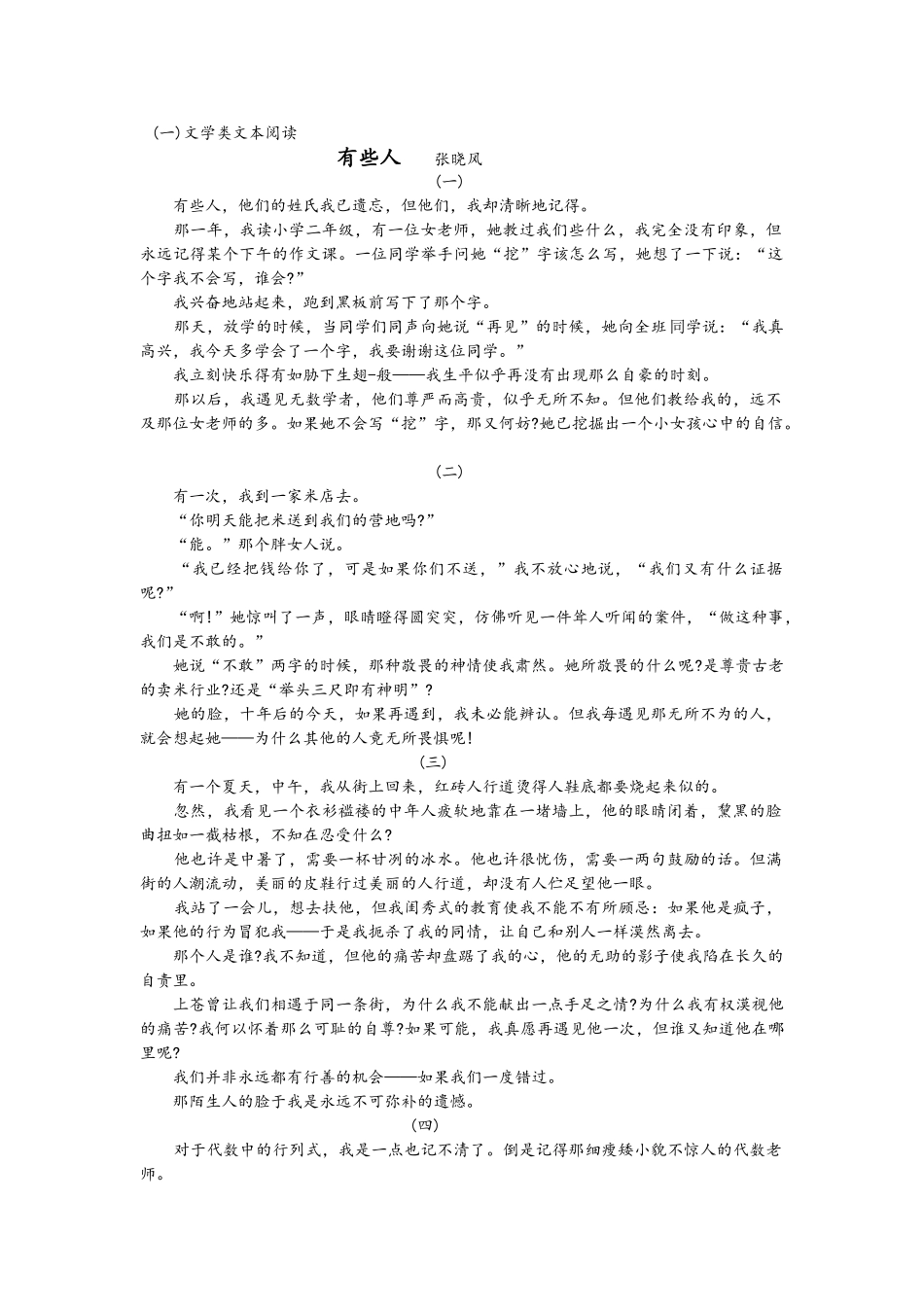 广东省各市二三模及押题预测试卷分类精编文学类文本阅读专题_第1页