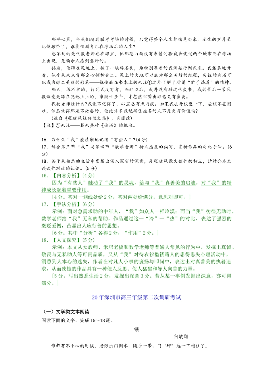 广东省各市二三模及押题预测试卷分类精编文学类文本阅读专题_第2页