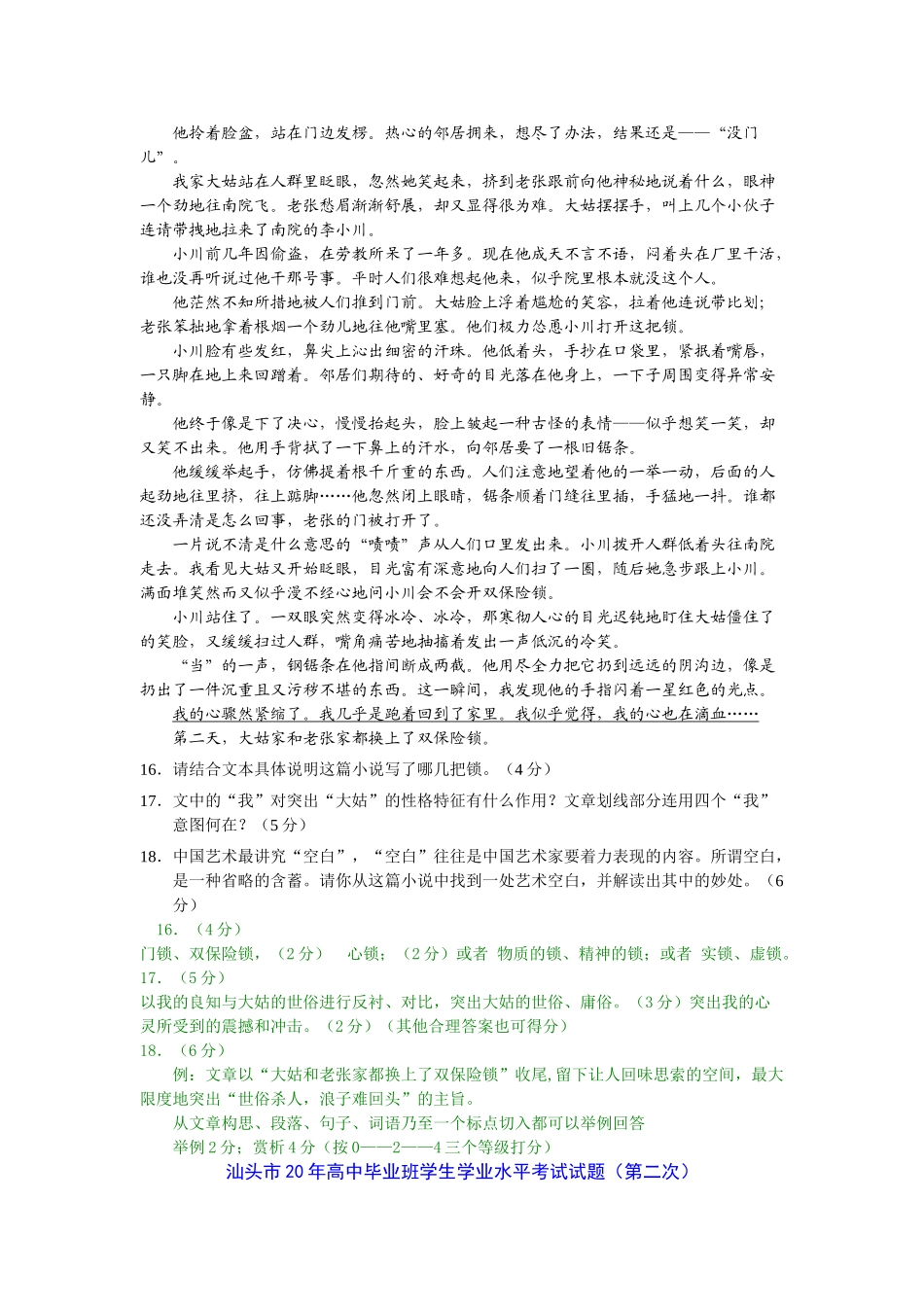 广东省各市二三模及押题预测试卷分类精编文学类文本阅读专题_第3页