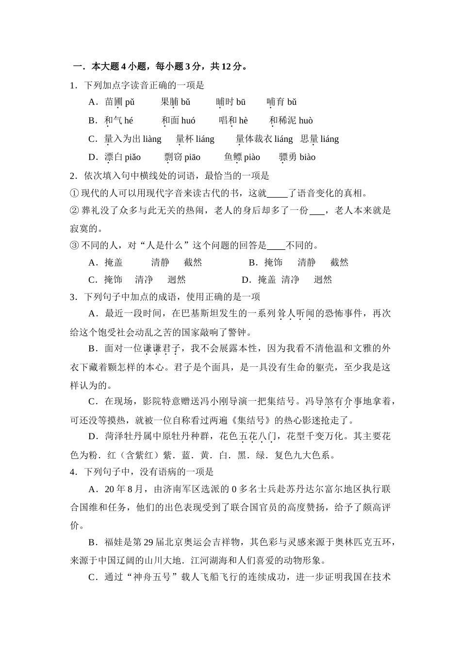 广东省汕头市金山中学届高三上学期期末测试_第1页
