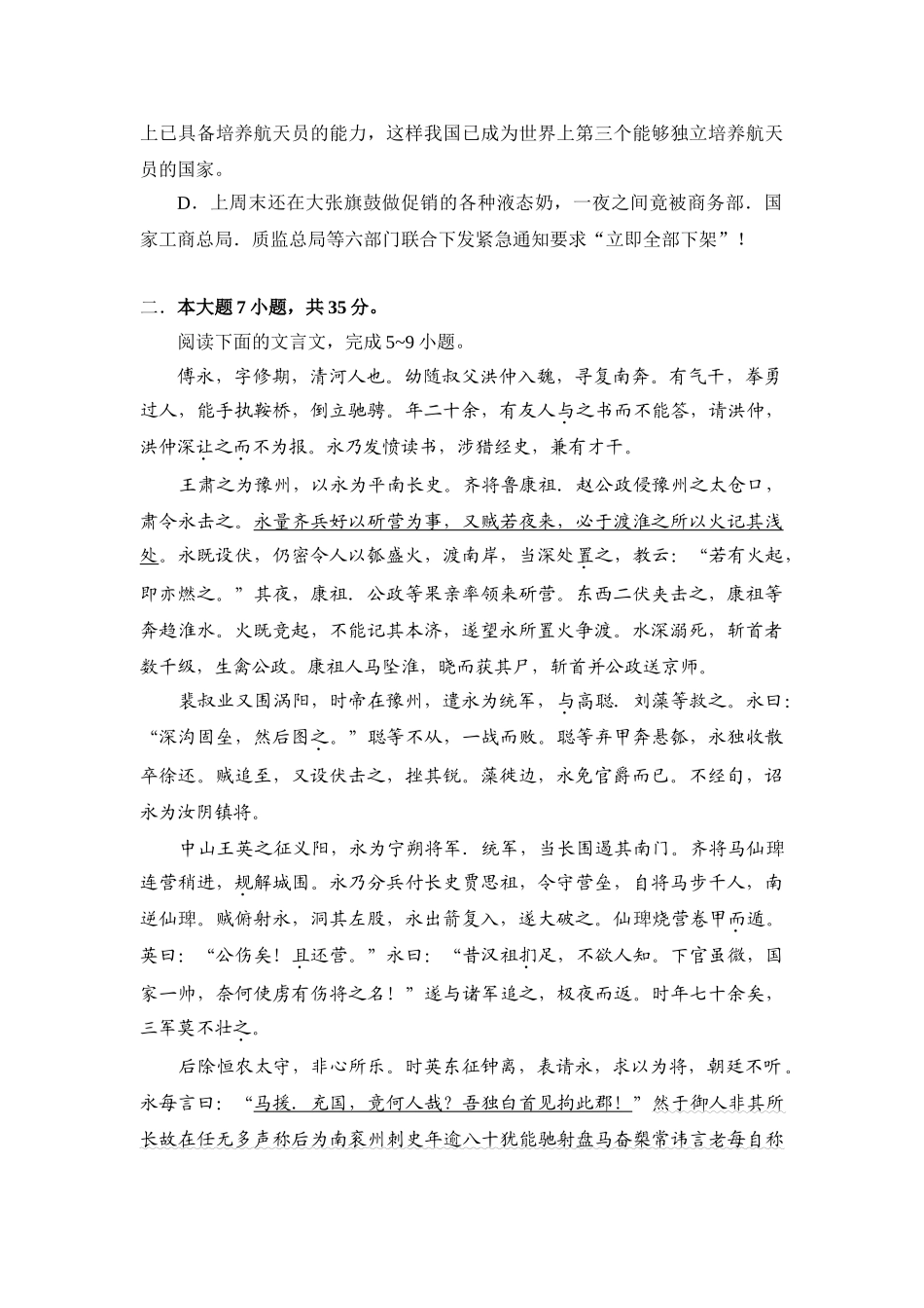 广东省汕头市金山中学届高三上学期期末测试_第2页