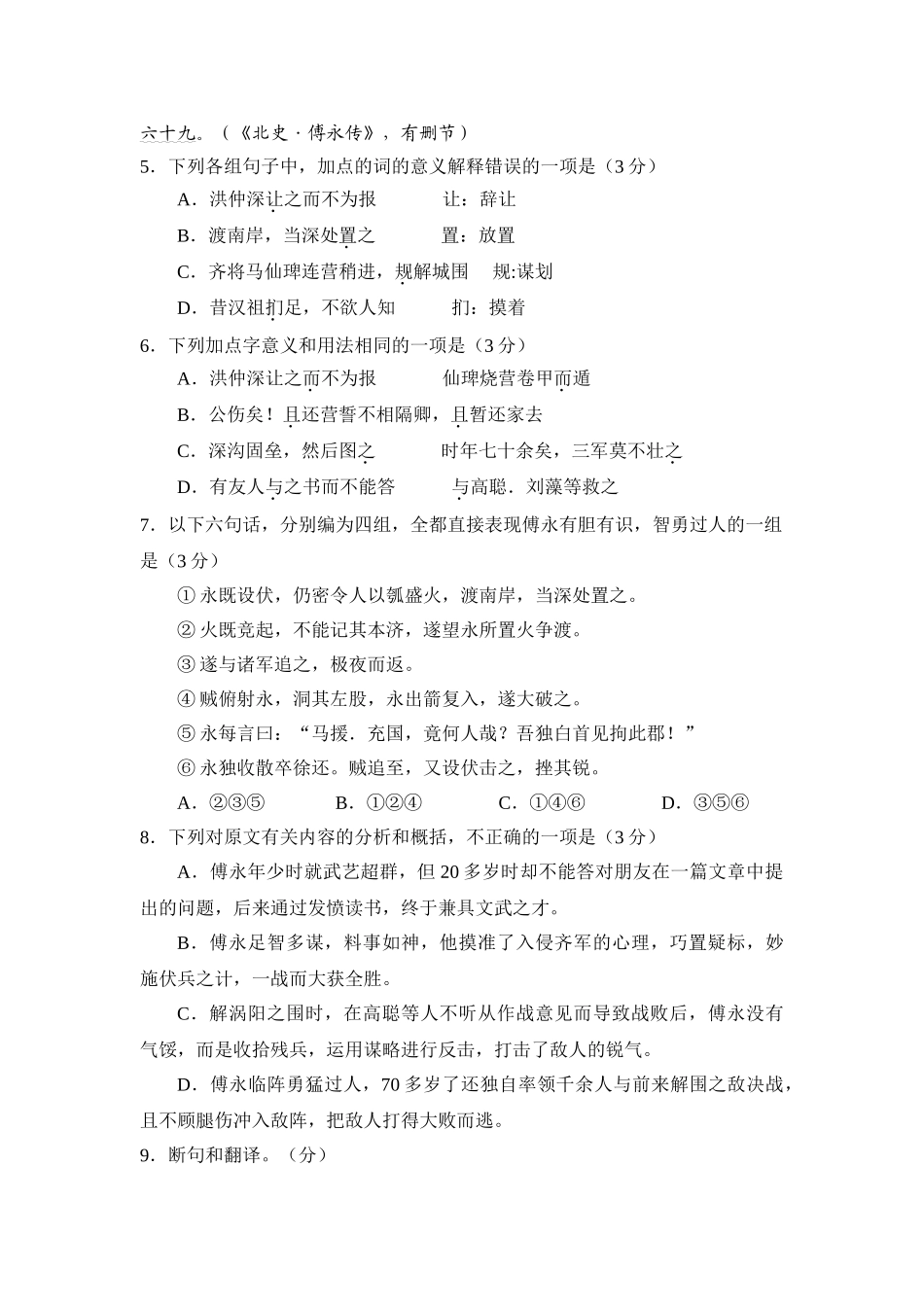 广东省汕头市金山中学届高三上学期期末测试_第3页