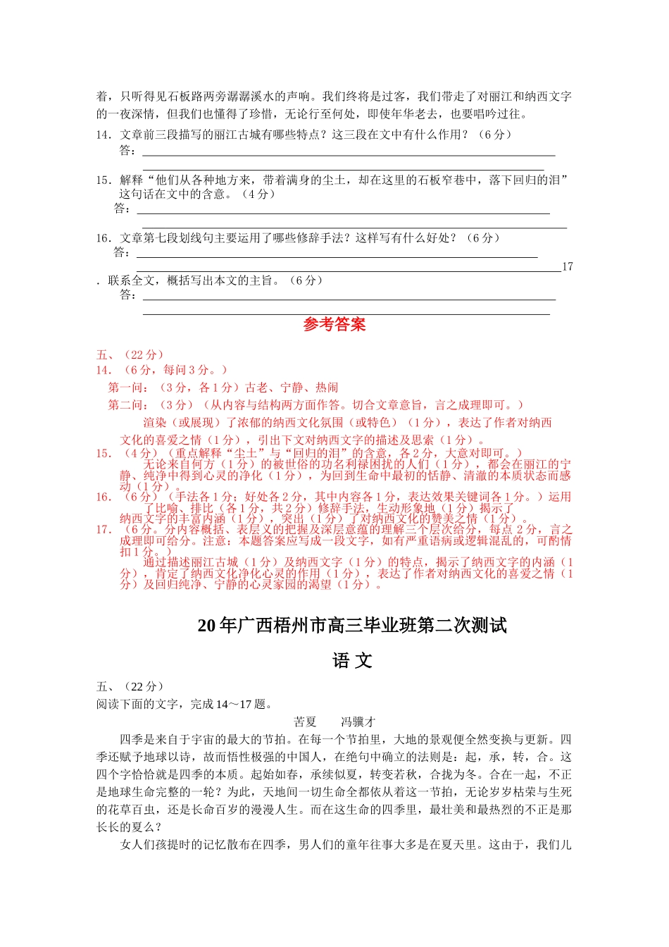 广西高考语文模拟试卷分类汇编文学类文本阅读专题_第2页