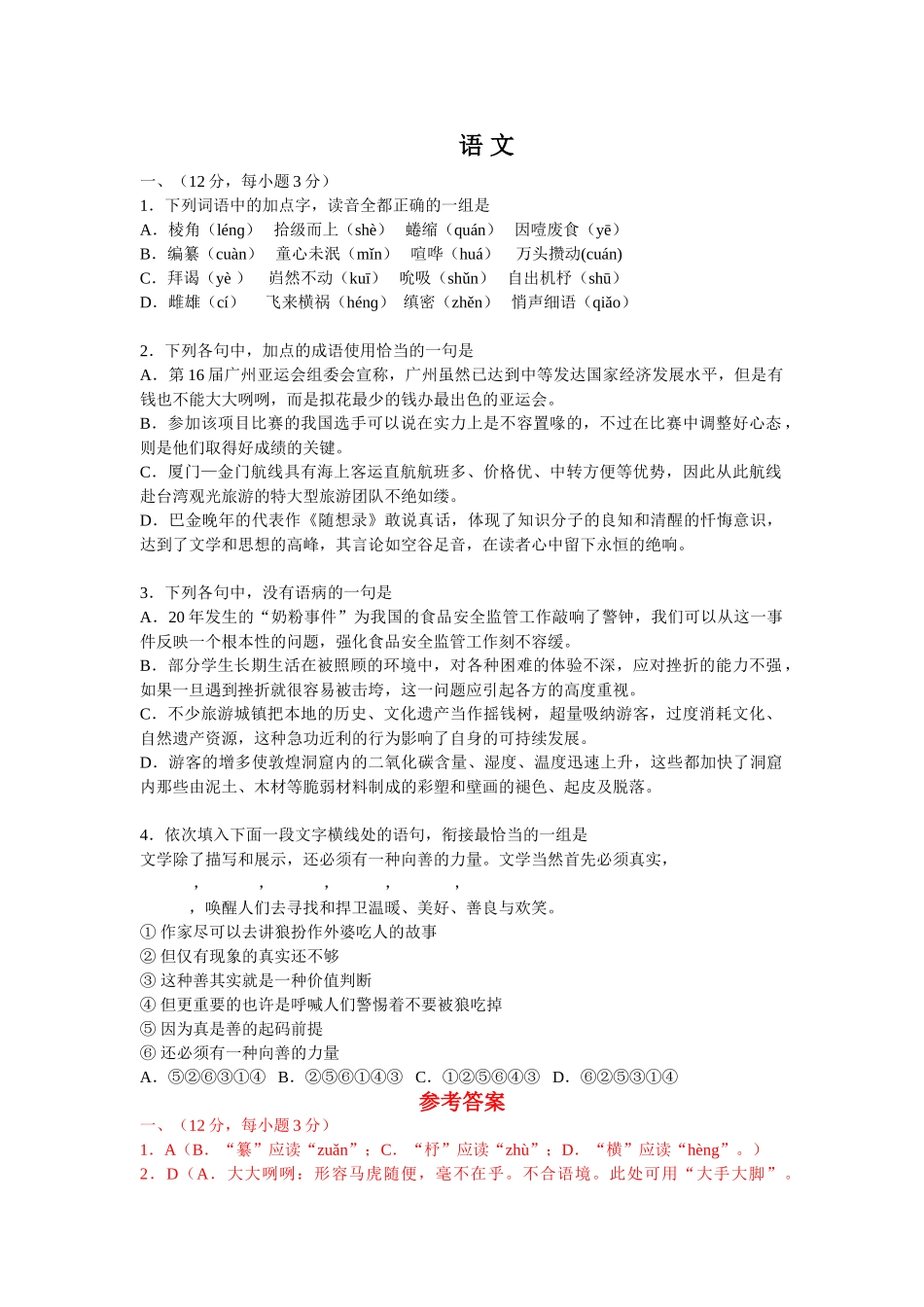 广西省高考语文模拟试卷分类汇编语言基础知识专题_第2页