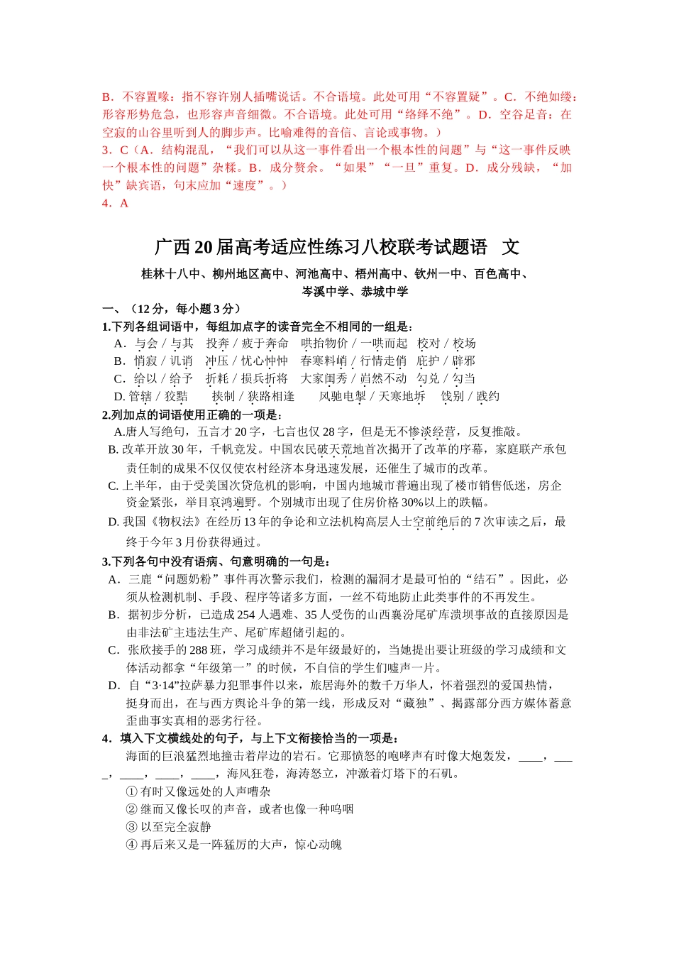 广西省高考语文模拟试卷分类汇编语言基础知识专题_第3页