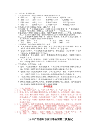 广西省高考语文模拟试卷分类汇编语言基础知识专题