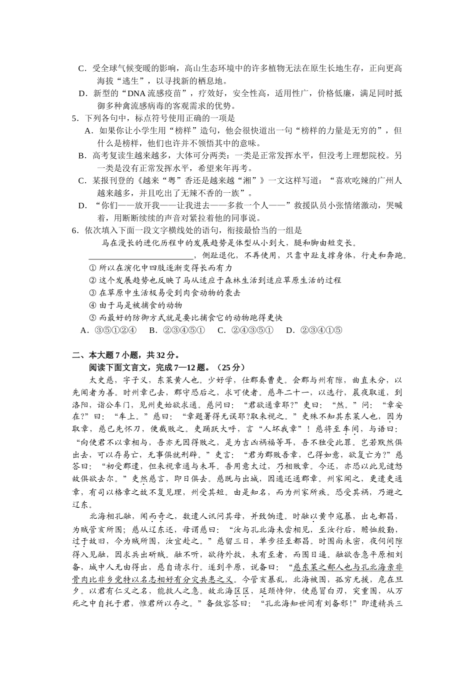 广州市调研测试语文试题_第2页