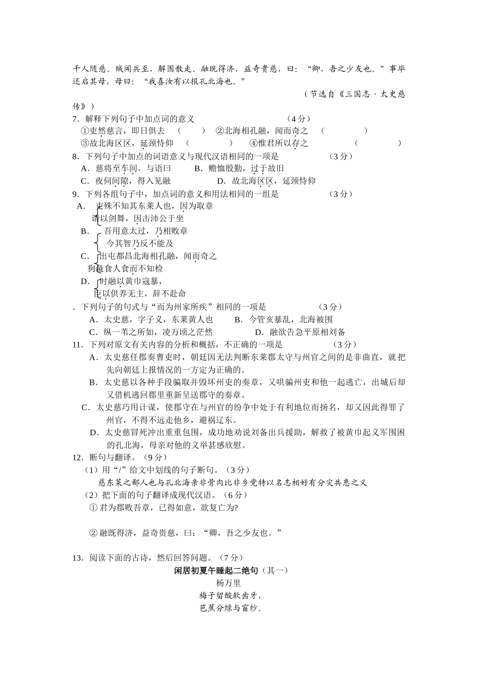 广州市调研测试语文试题_第3页