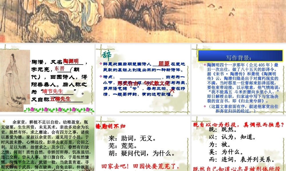 归去来兮使用稿