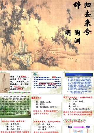 归去来兮使用稿