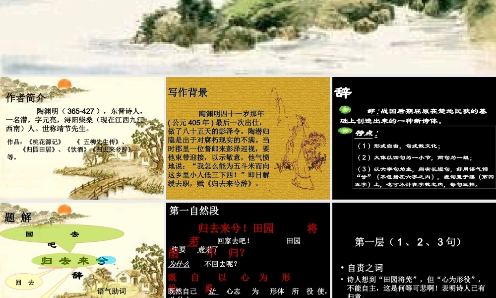 归去来兮陶渊明