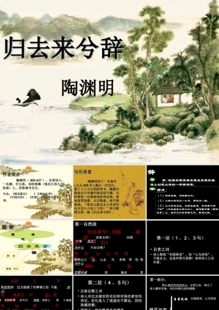归去来兮陶渊明