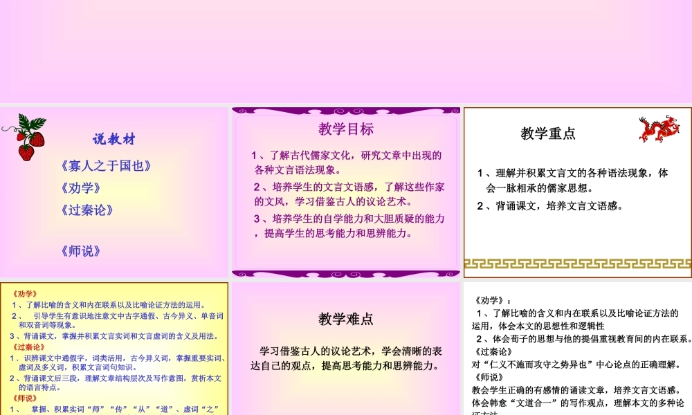 过秦论体味文言，传承文化