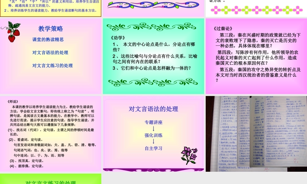 过秦论体味文言，传承文化