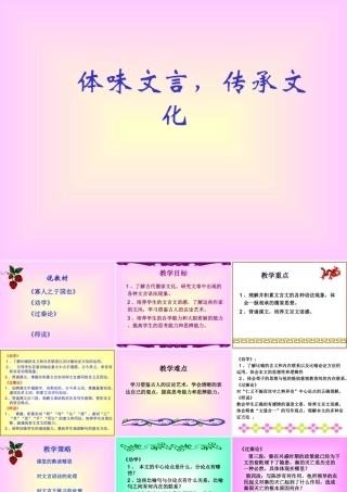 过秦论体味文言，传承文化