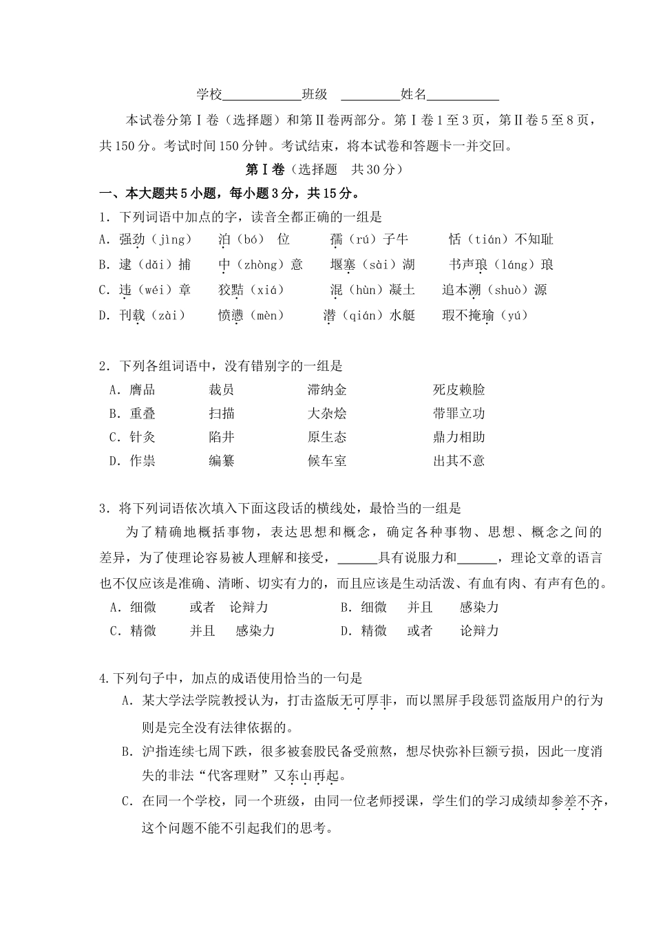 海淀区高三级第一学期期末语文练习_第1页