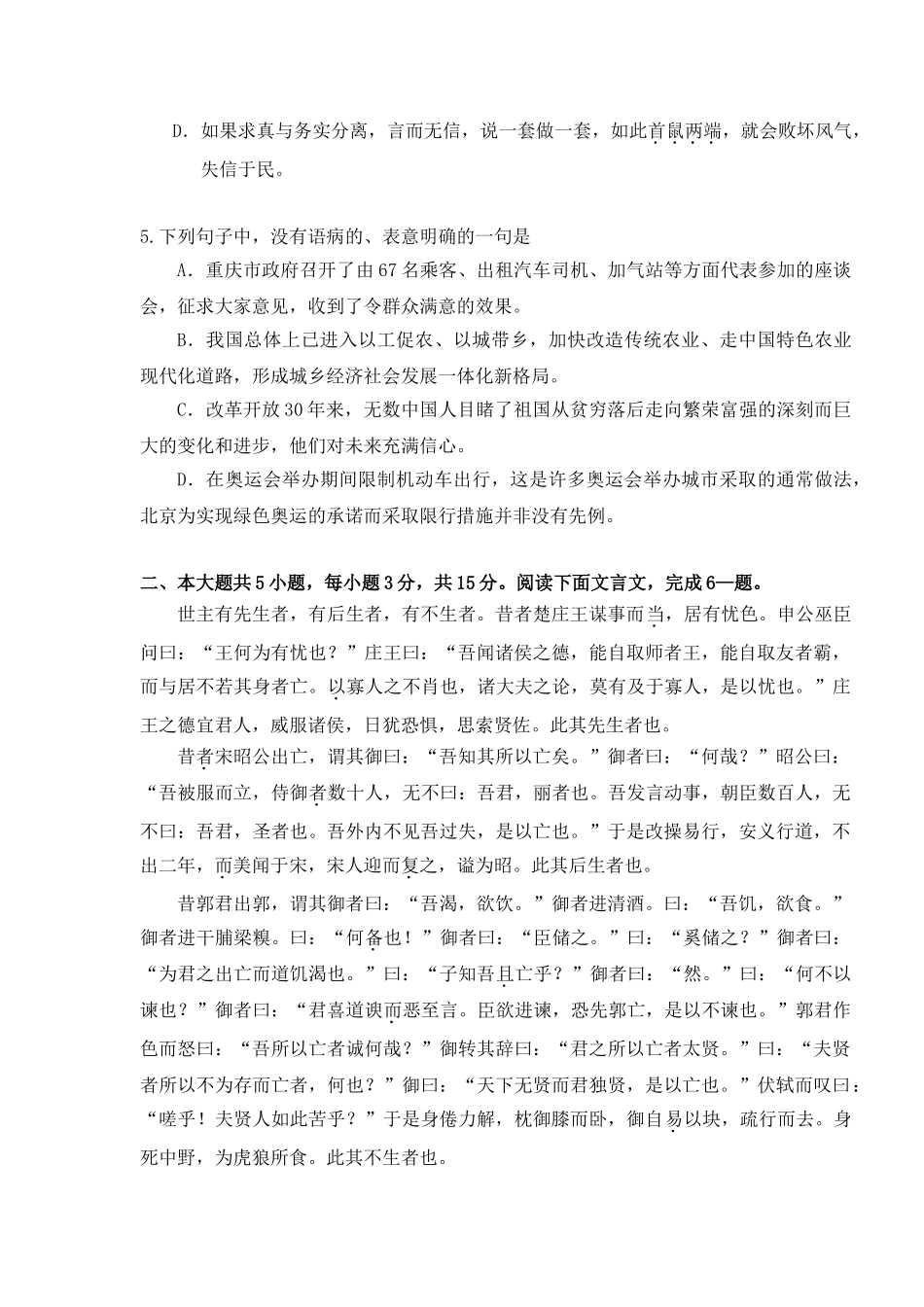 海淀区高三级第一学期期末语文练习_第2页