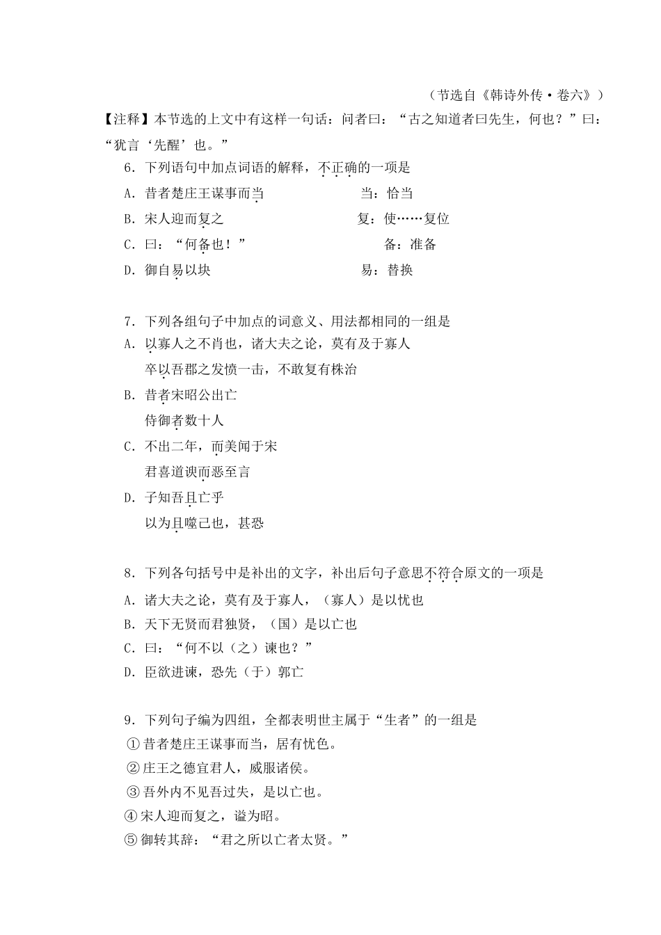 海淀区高三级第一学期期末语文练习_第3页