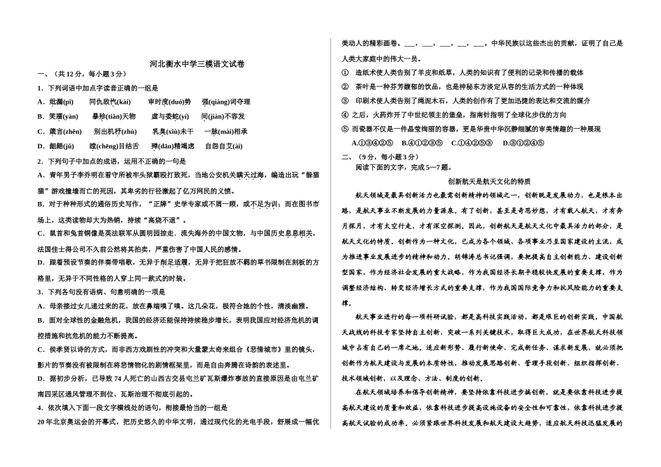 河北衡水中学语文三模试卷_第1页
