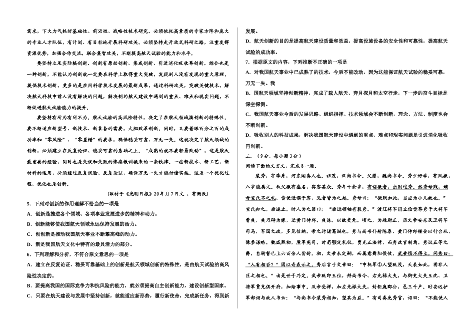 河北衡水中学语文三模试卷_第2页