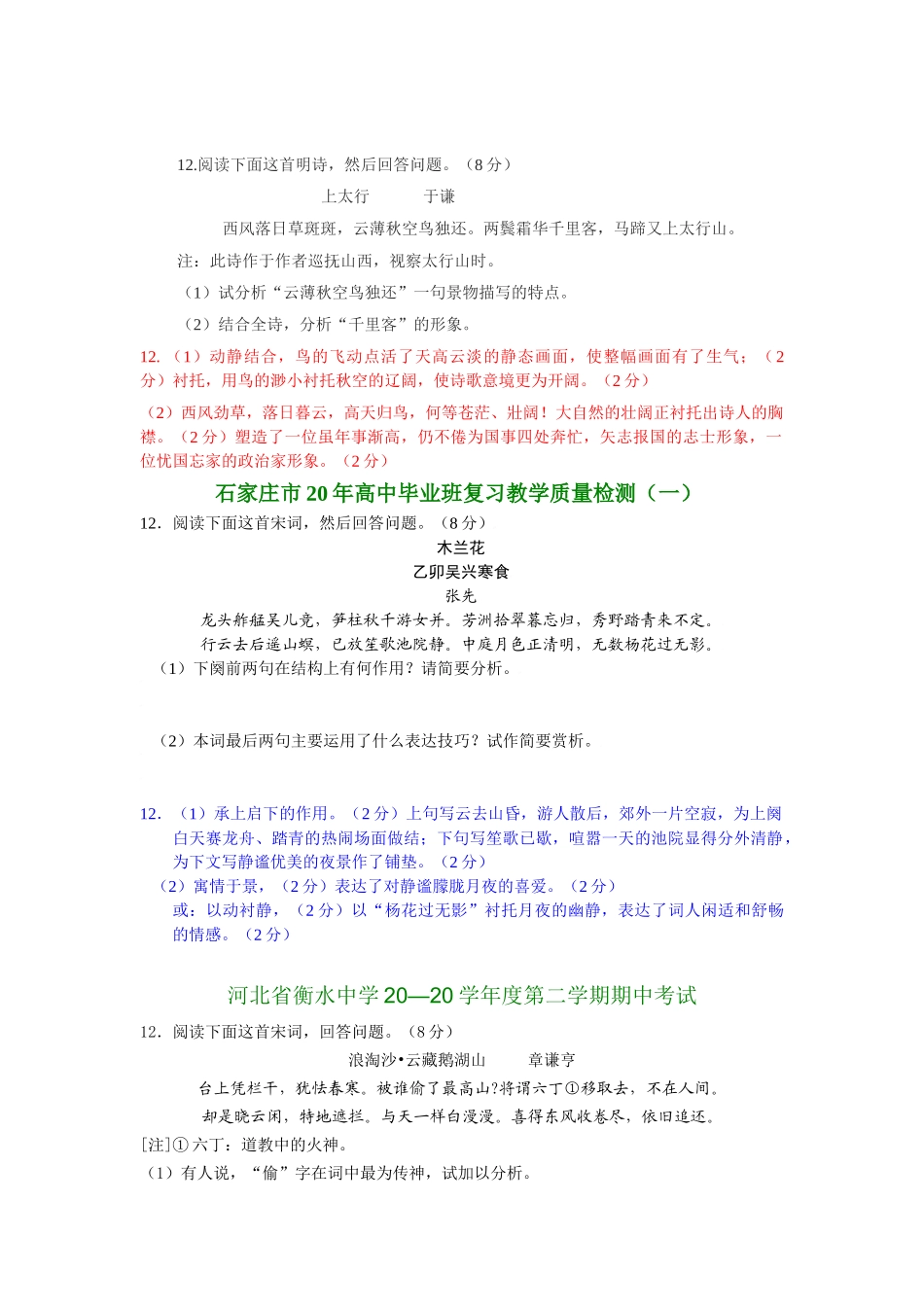 河北省高三语文最新试卷分类精编诗歌鉴赏专题_第1页