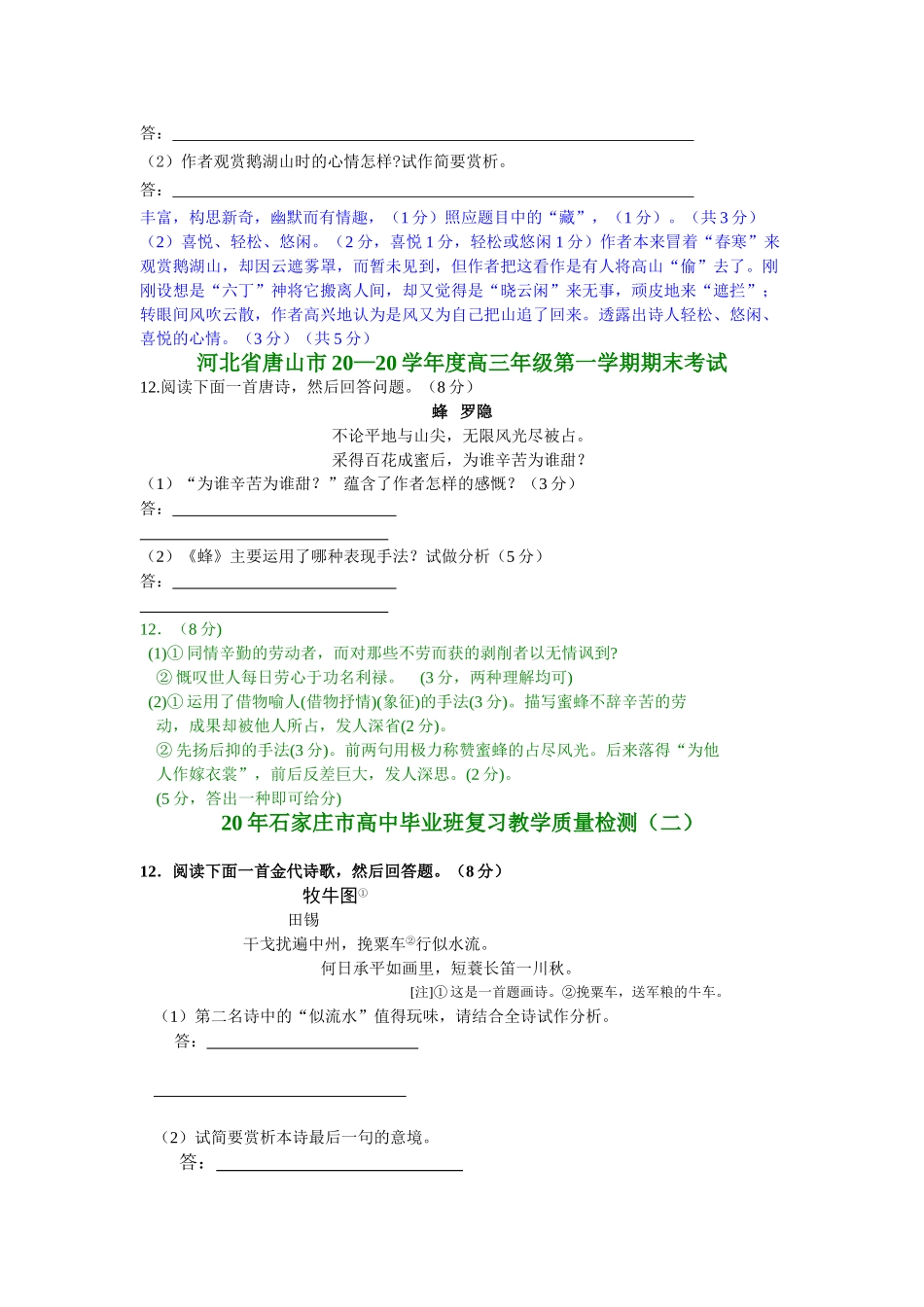 河北省高三语文最新试卷分类精编诗歌鉴赏专题_第2页