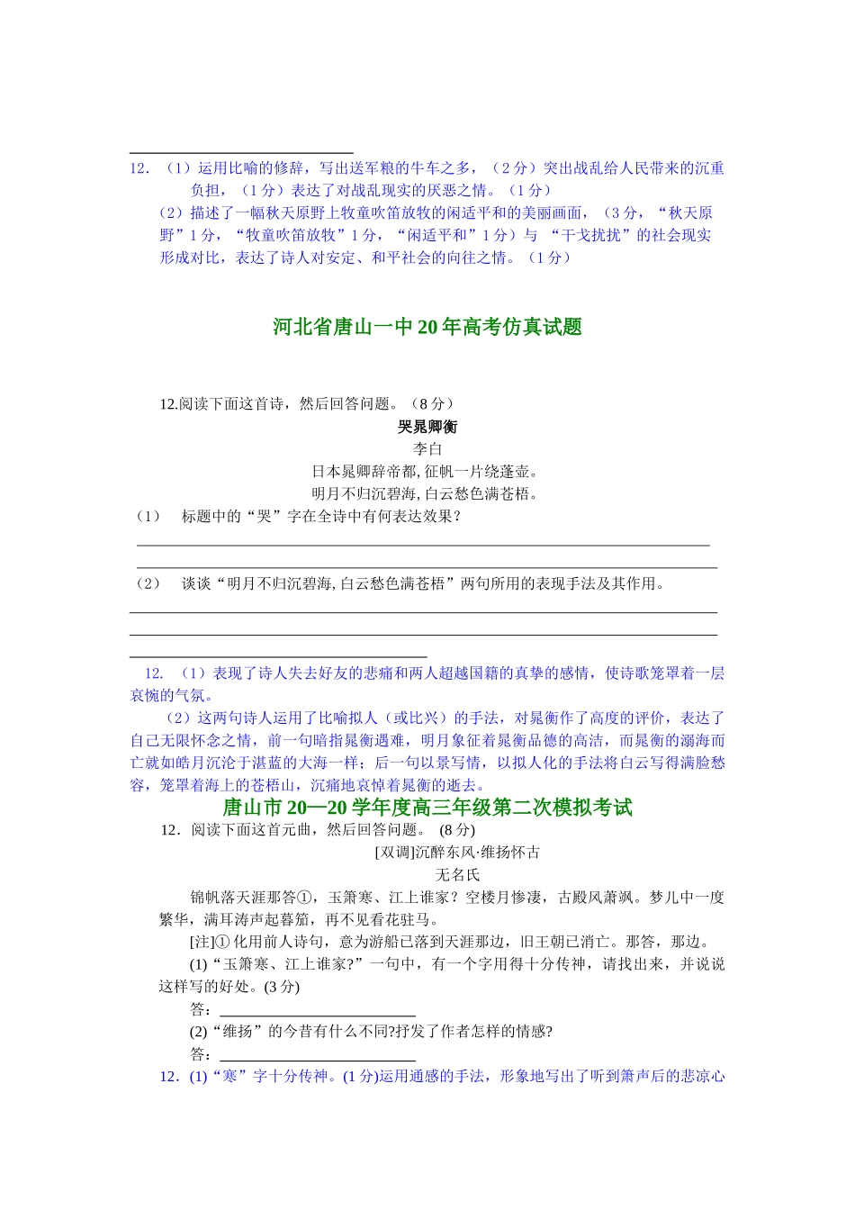 河北省高三语文最新试卷分类精编诗歌鉴赏专题_第3页