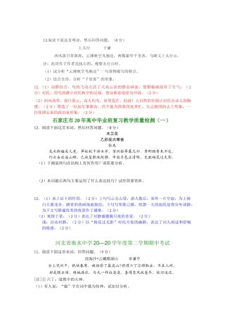 河北省高三语文最新试卷分类精编诗歌鉴赏专题