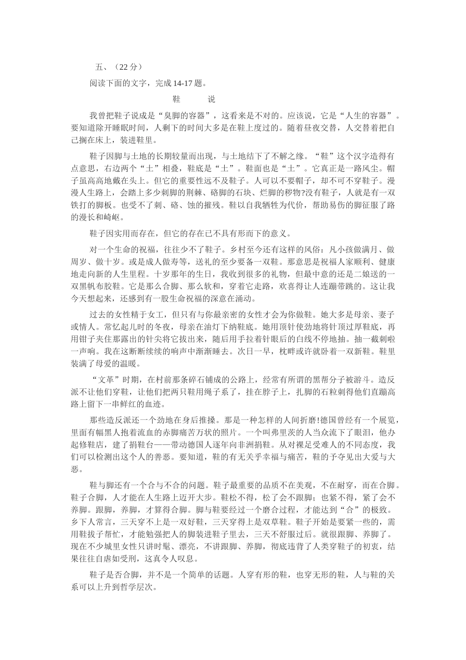 河北省高三语文最新试卷分类精编文学类文本阅读专题   鞋说_第1页