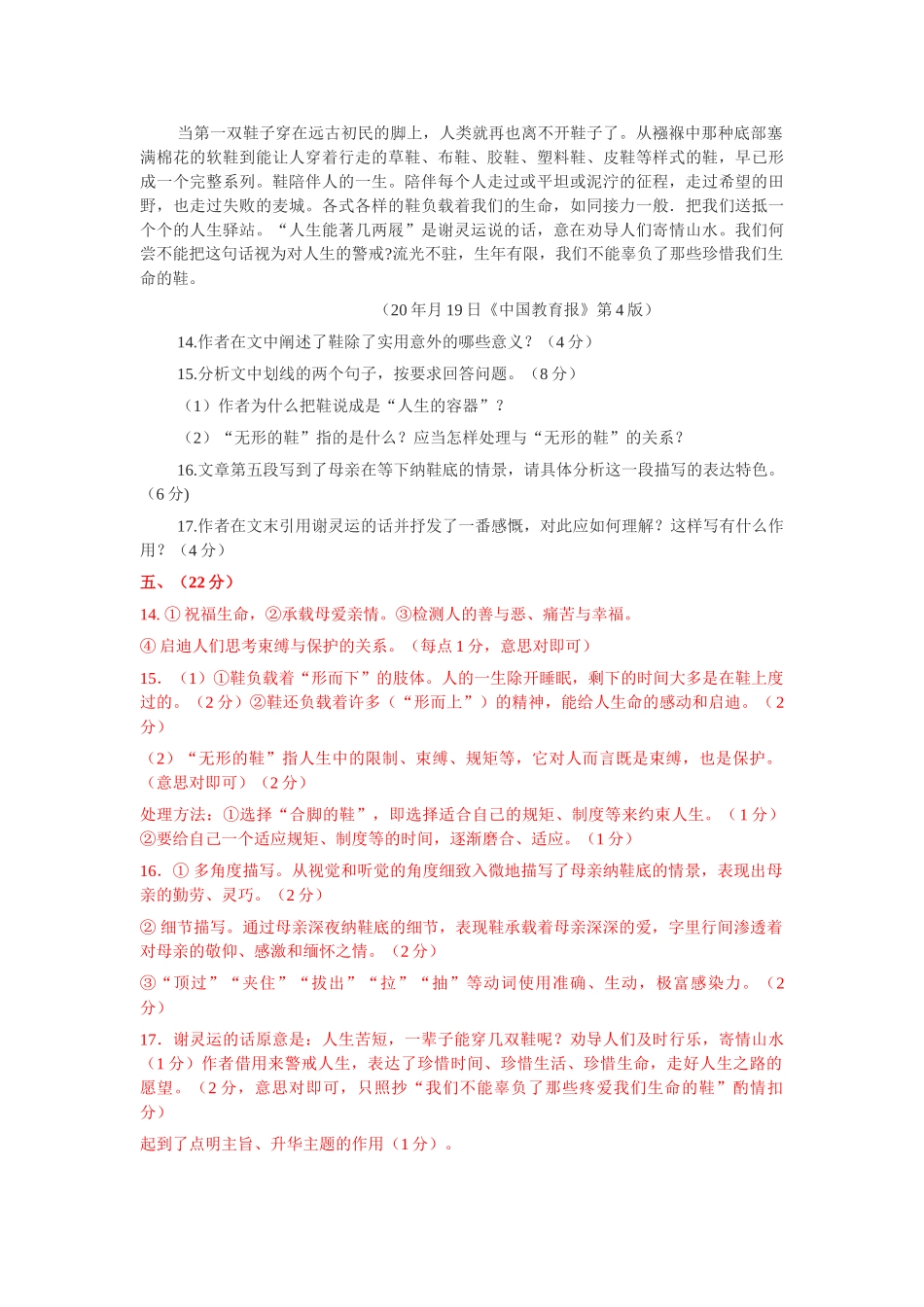 河北省高三语文最新试卷分类精编文学类文本阅读专题   鞋说_第2页