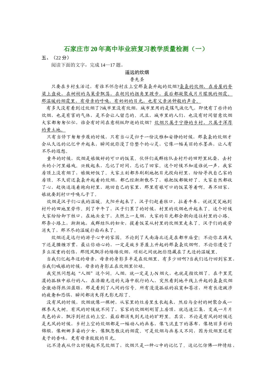 河北省高三语文最新试卷分类精编文学类文本阅读专题   鞋说_第3页